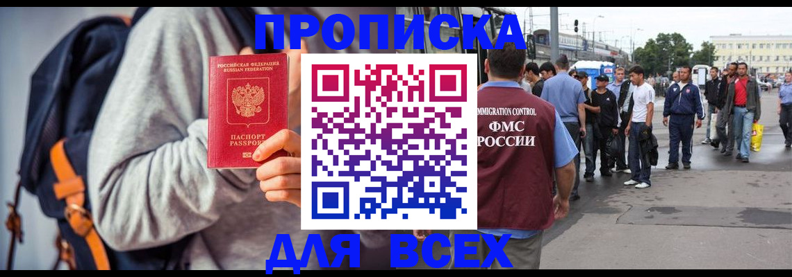 прописка регистрация в Чебаркуле